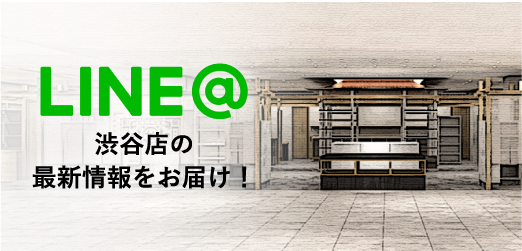 LINE@ 渋谷店の情報をいちはやくお届けいたします。
