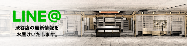 LINE@ 渋谷店の情報をいちはやくお届けいたします。