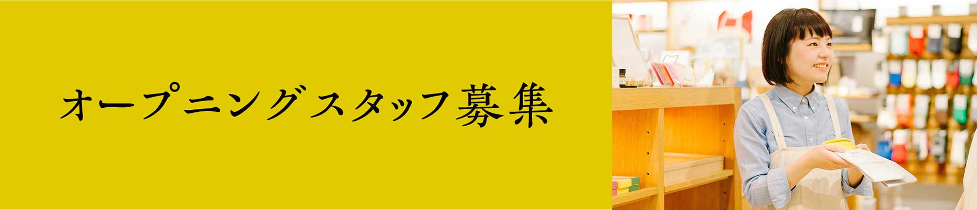 中川政七商店のスタッフ募集