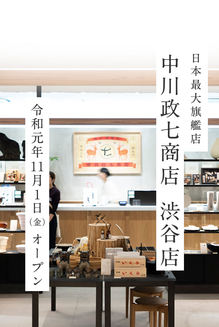 中川政七商店の渋谷店