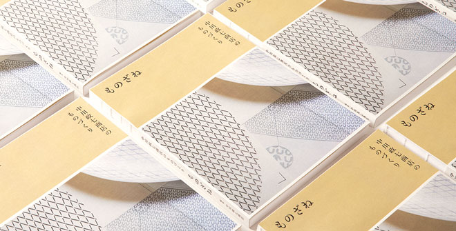 書籍「中川政七商店のものづくり　ものざね」発売のご案内