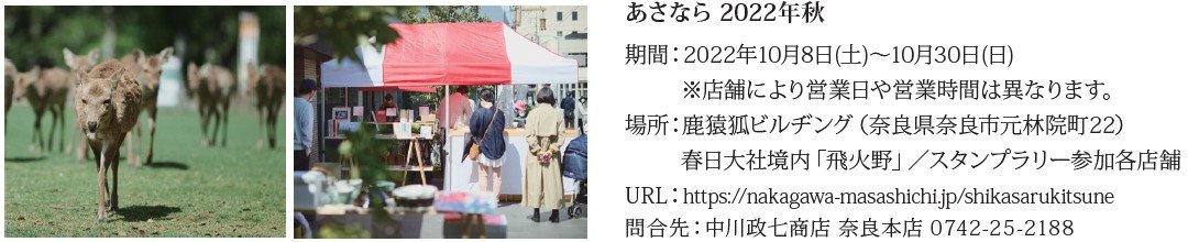 あさなら2022年秋.jpg