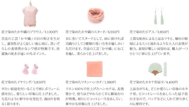 花染めラインアップ2.JPG