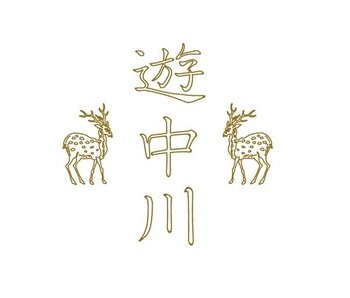 遊 中川 ロゴ余白あり.jpgのサムネイル画像