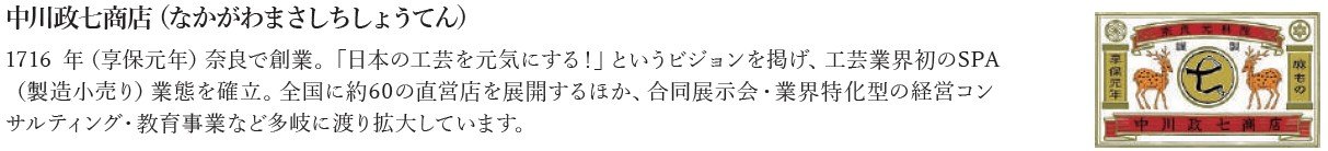 中川政七商店ロゴ.jpg