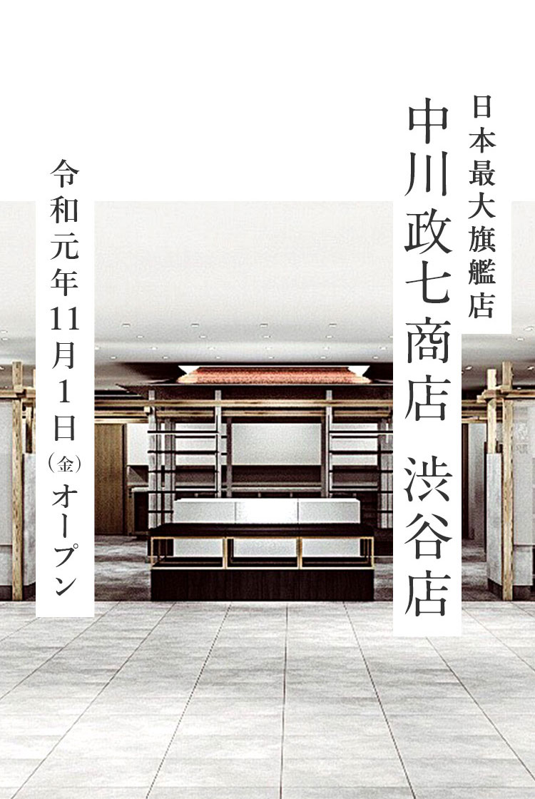 中川政七商店の渋谷店