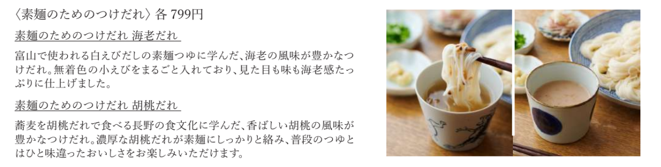 そうめんを、夏の