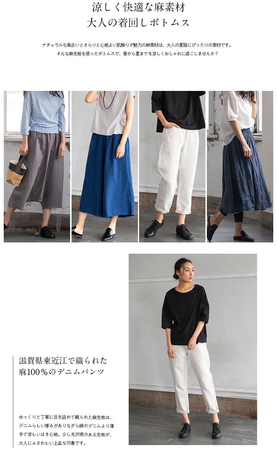 春から夏の着こなし