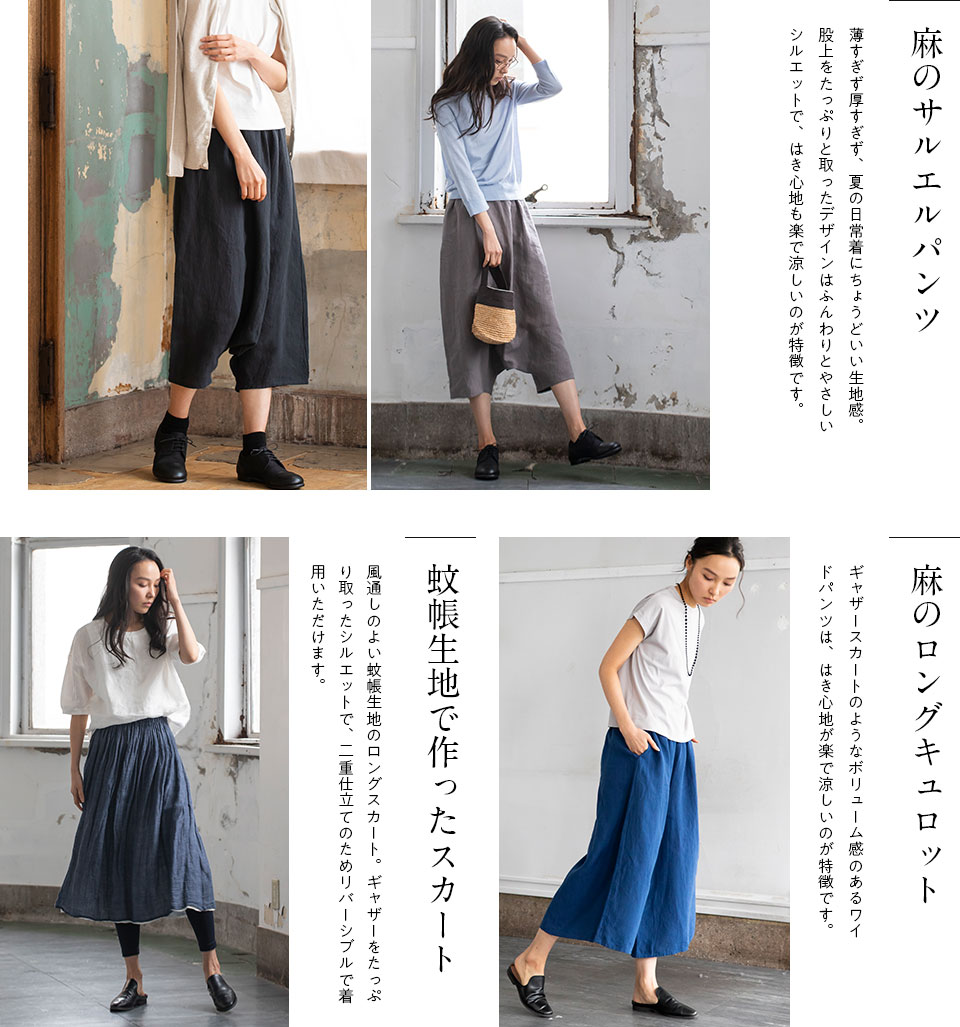 春から夏の着こなし