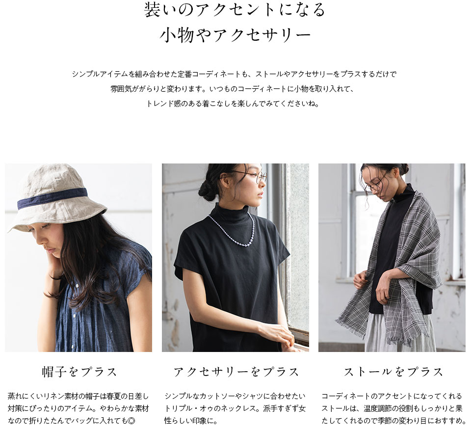春から夏の着こなし