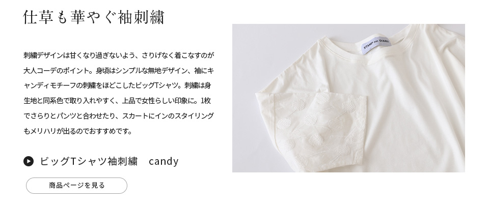 夏を愉しむ着こなし