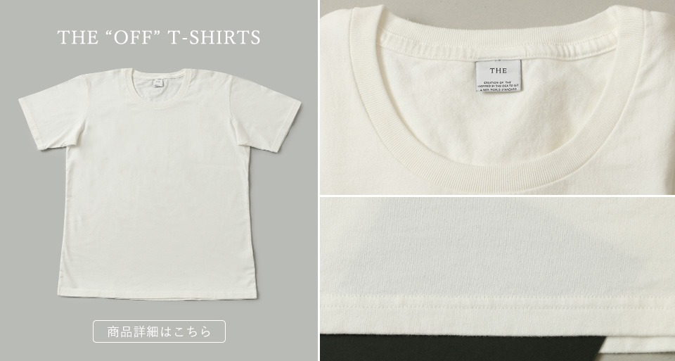 定番として持っていたいTHEの服