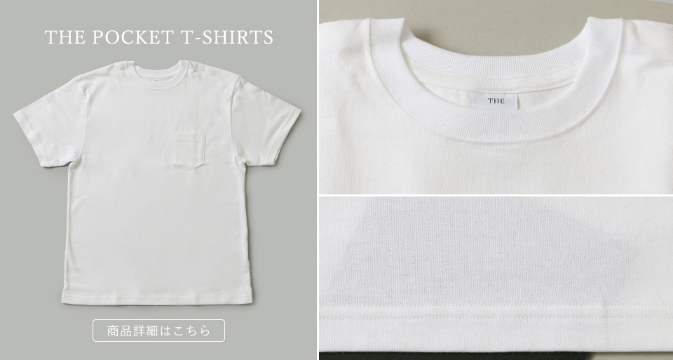 定番として持っていたいTHEの服