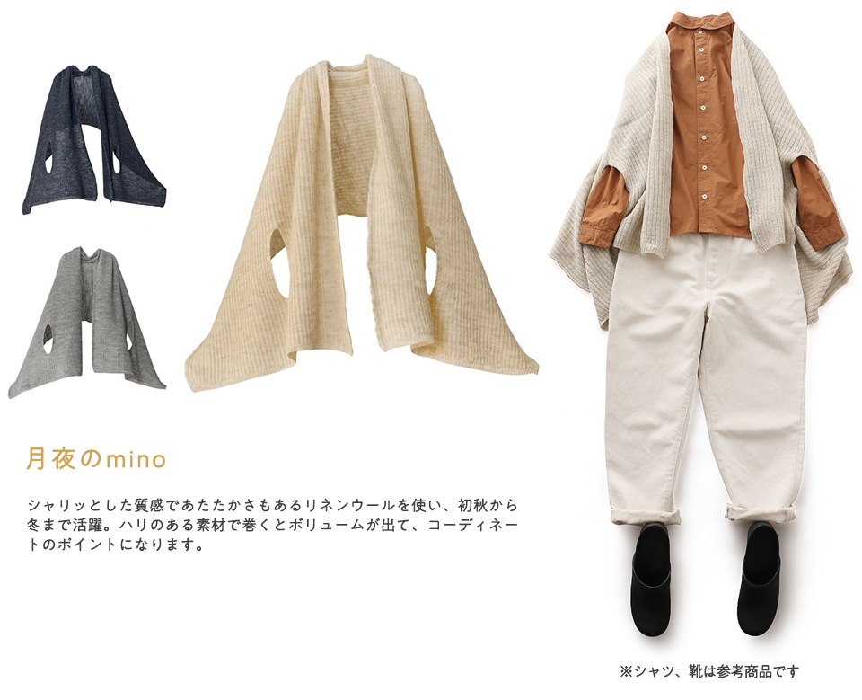 着回す秋の定番服
