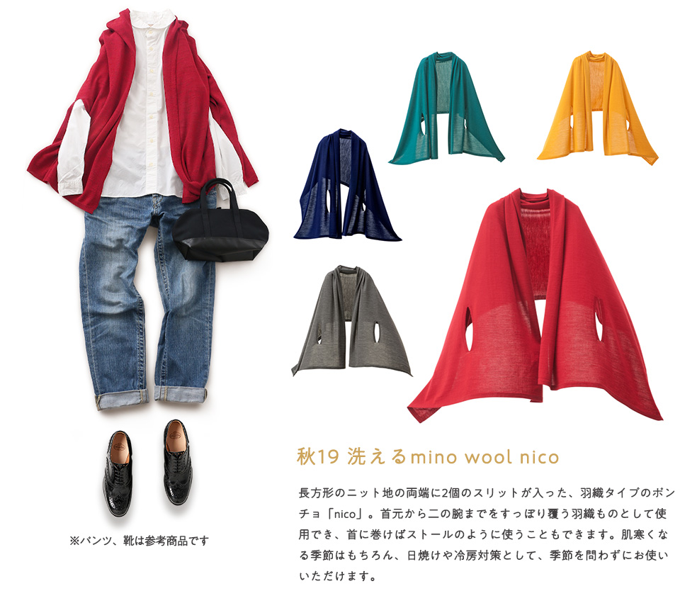 着回す秋の定番服