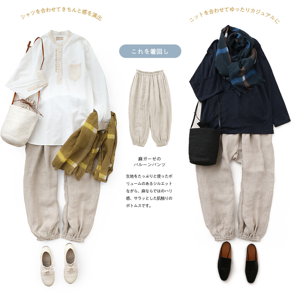 着回す秋の定番服