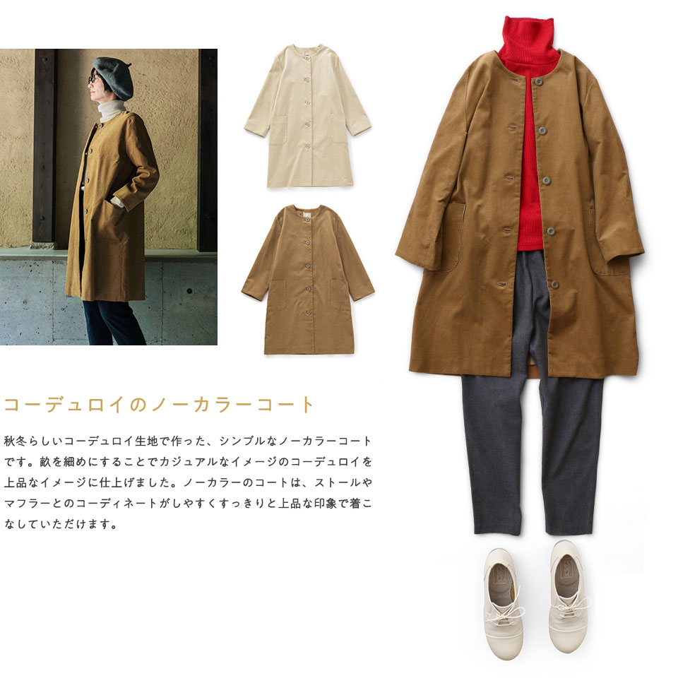 着回す秋の定番服