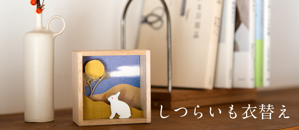 そろそろ衣替え