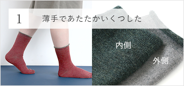 あたたかいくつした