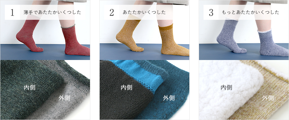 あたたかいくつした