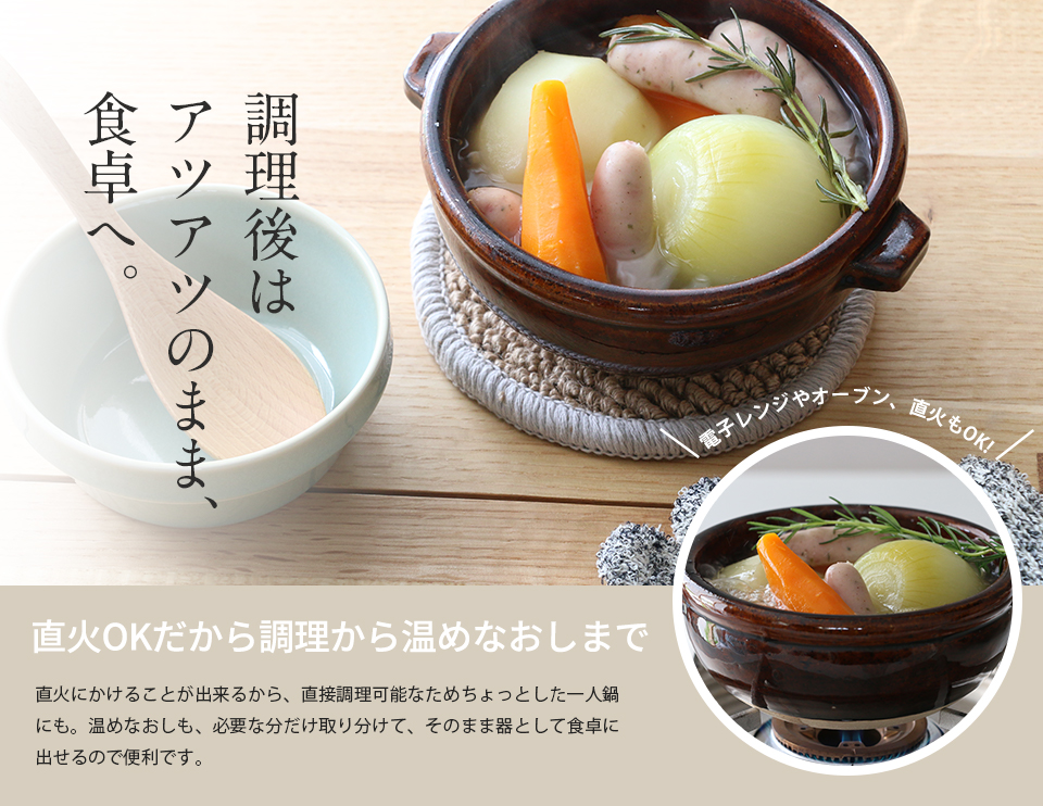 あたたかい食卓の道具