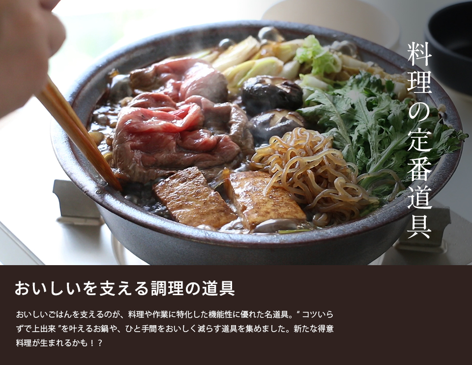 あたたかい食卓の道具