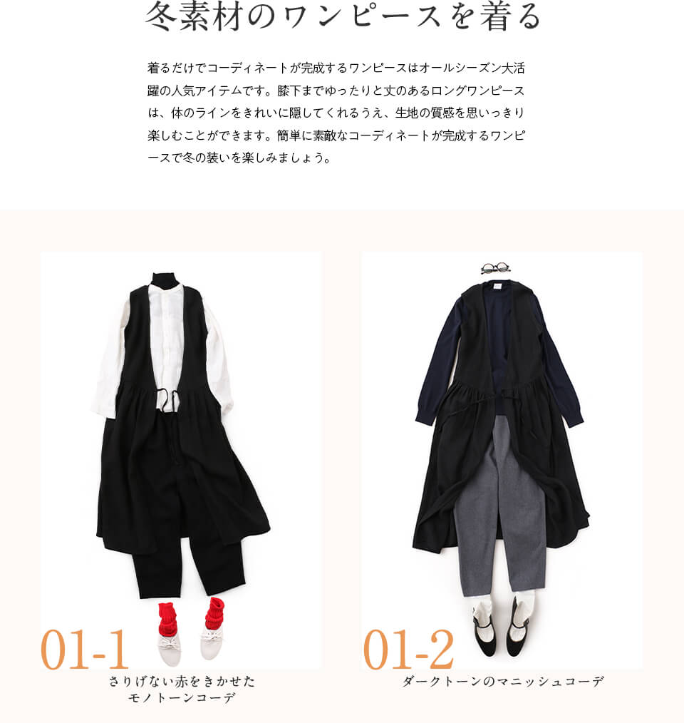 冬の着こなし