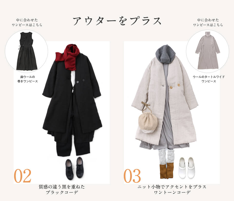 冬の着こなし