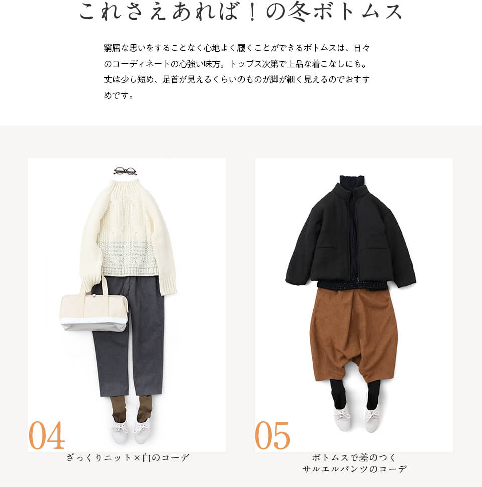 冬の着こなし