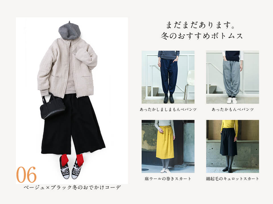 冬の着こなし
