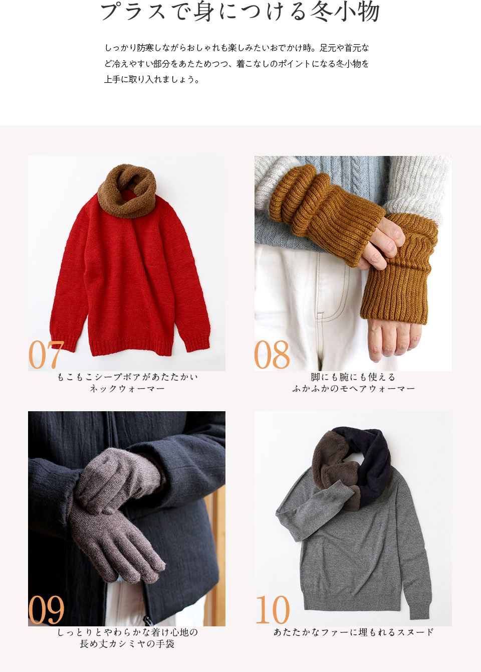 冬の着こなし