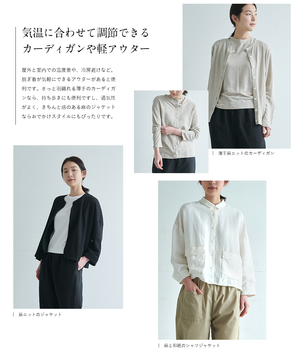 春から夏の着こなし