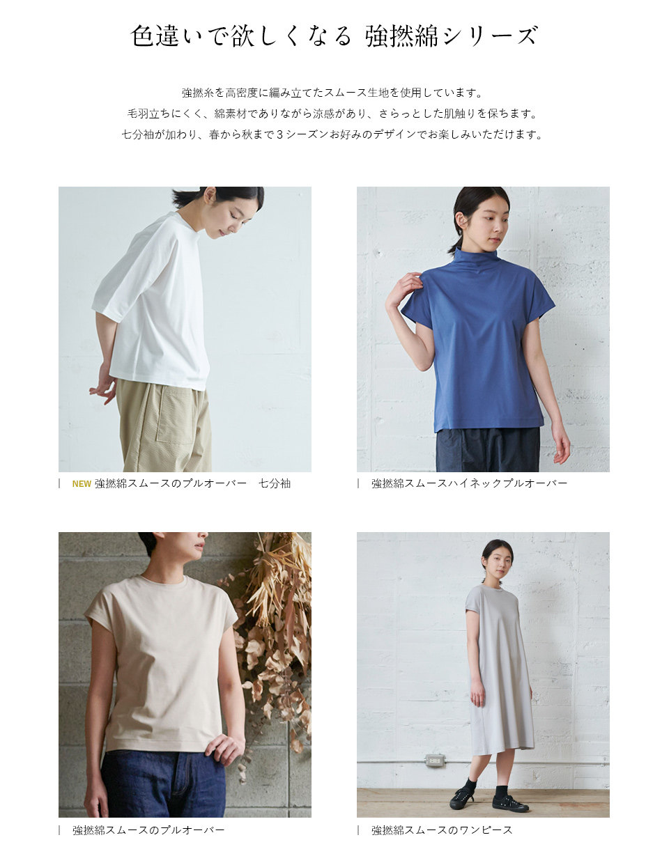 春から夏の着こなし