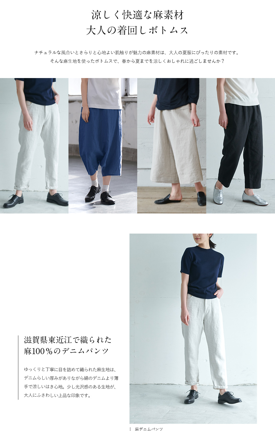 春から夏の着こなし