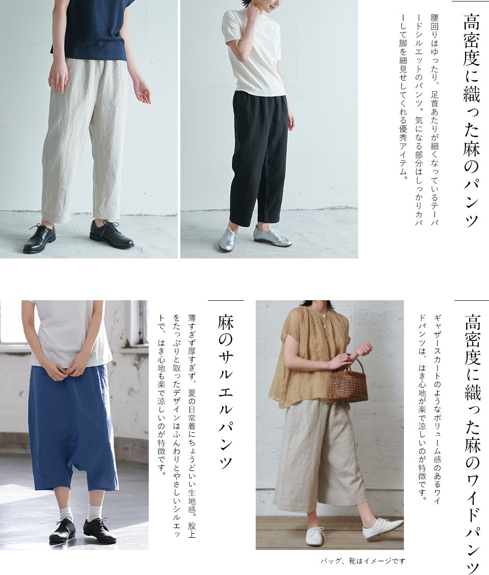 春から夏の着こなし