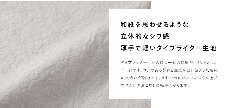 中川政七商店のもんぺパンツ