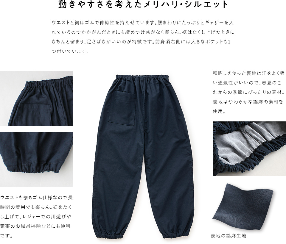 中川政七商店のもんぺパンツ