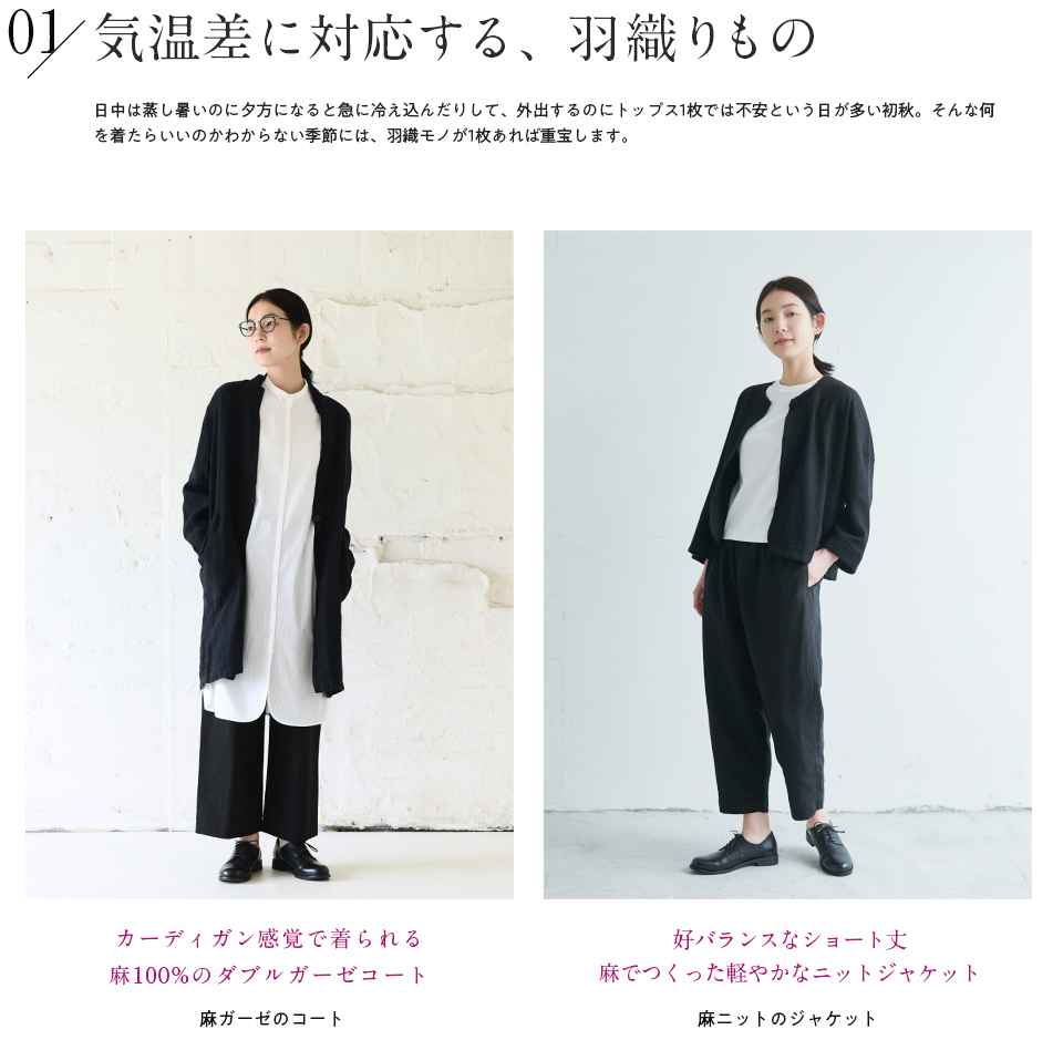 着回す秋の定番服