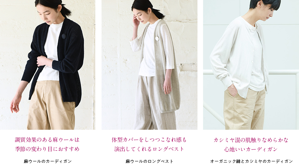 着回す秋の定番服