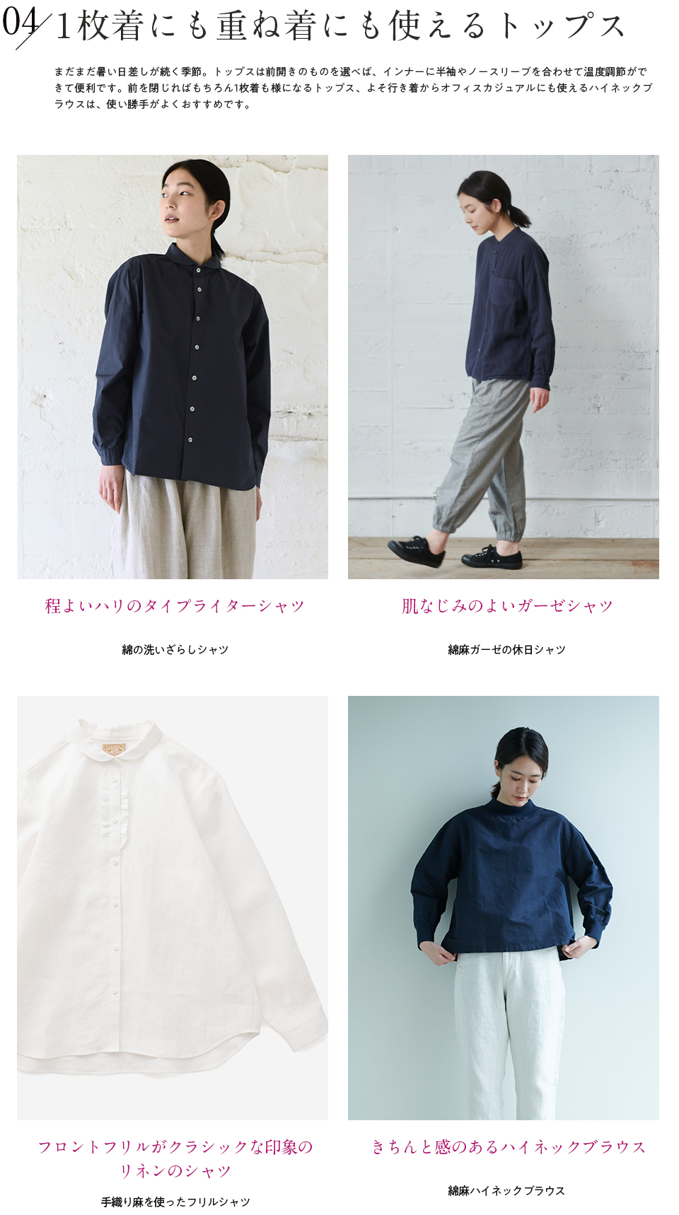 着回す秋の定番服