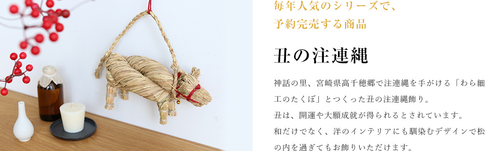 注連縄飾り