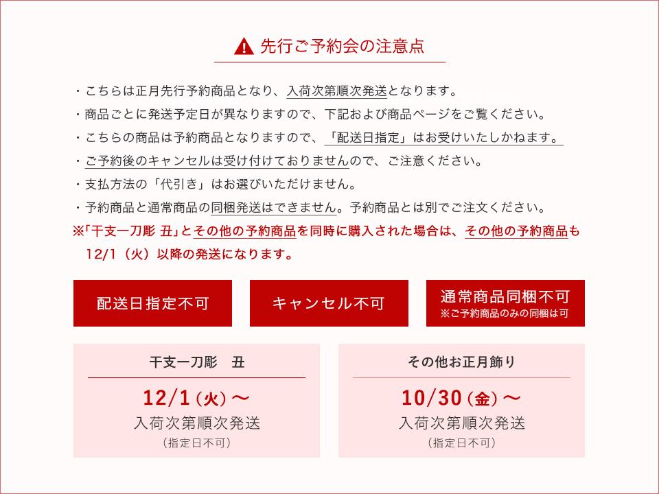2021年お正月予約