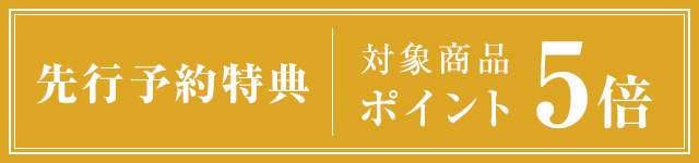 2021年お正月予約