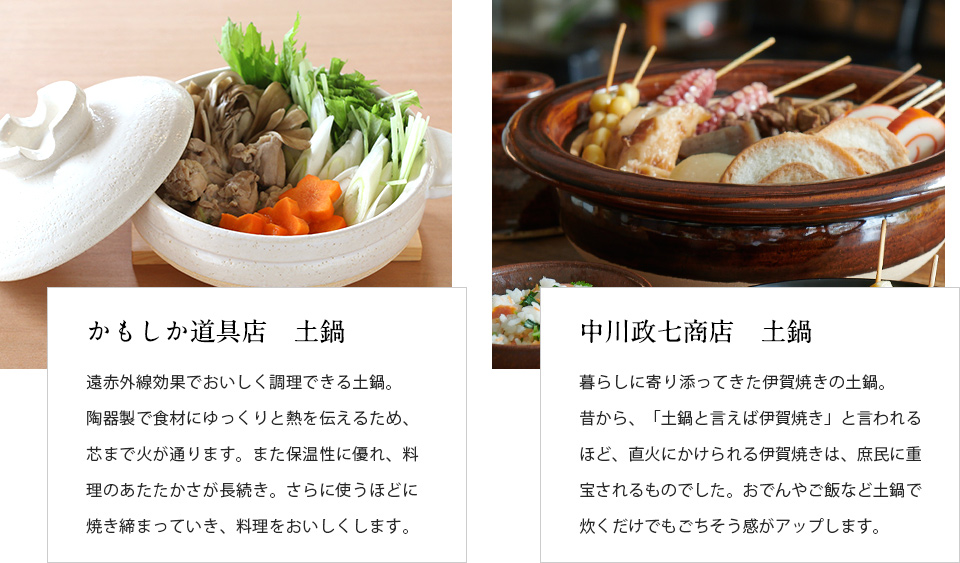 鍋を愉しむ