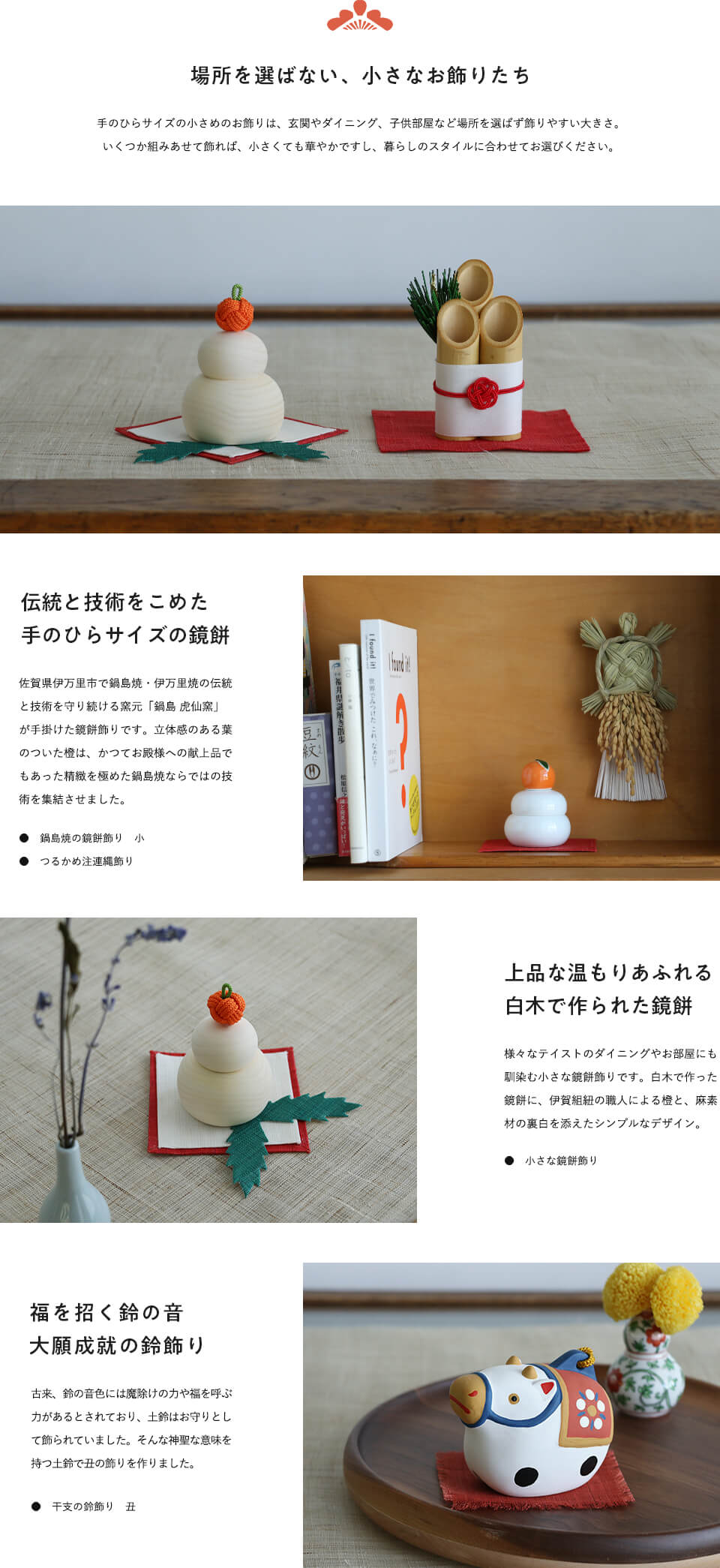 新年を迎える支度「正月のしつらい」