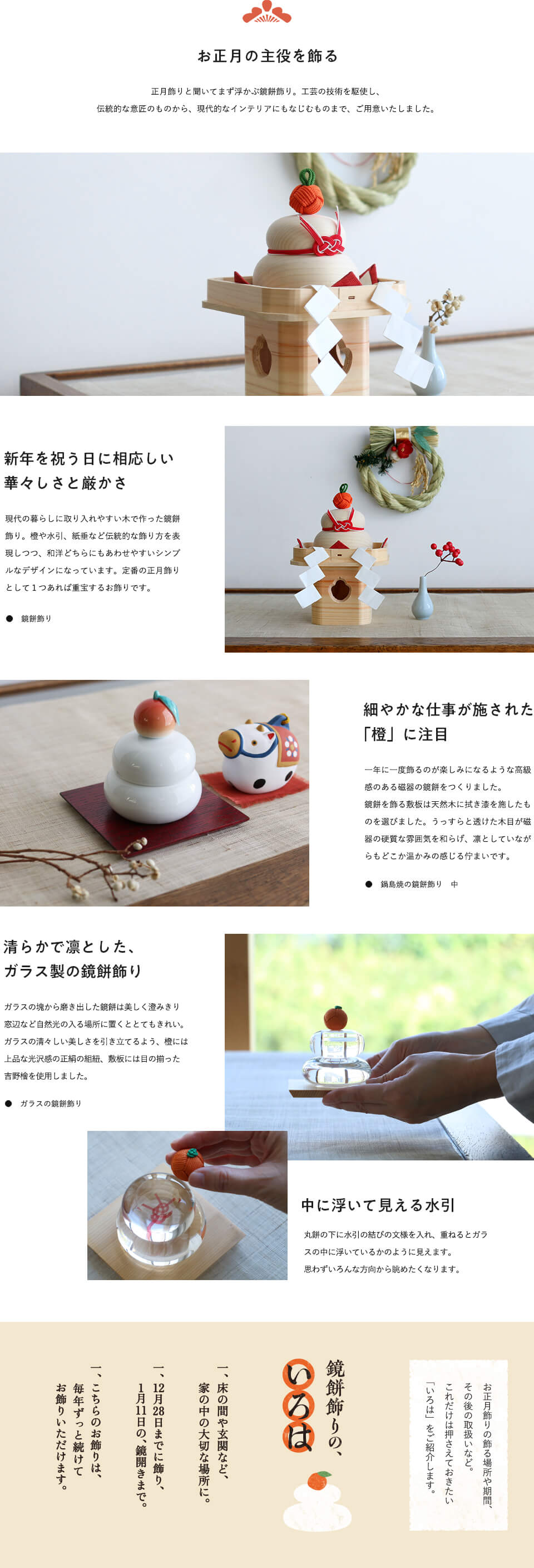 新年を迎える支度「正月のしつらい」