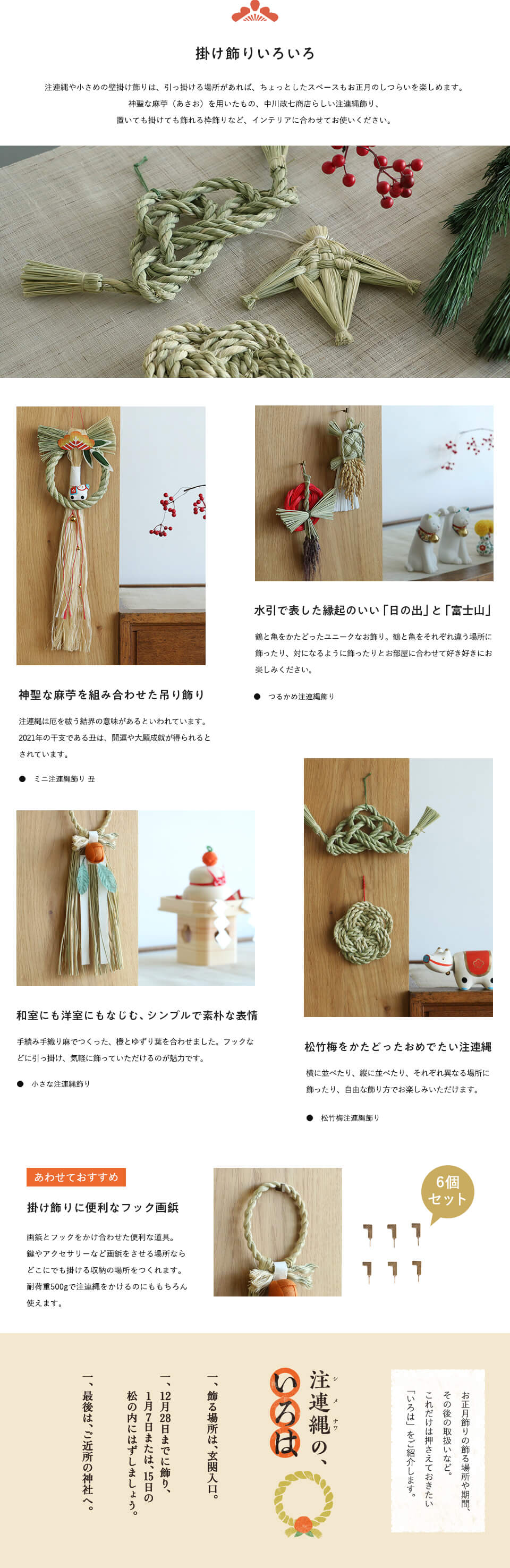 新年を迎える支度「正月のしつらい」
