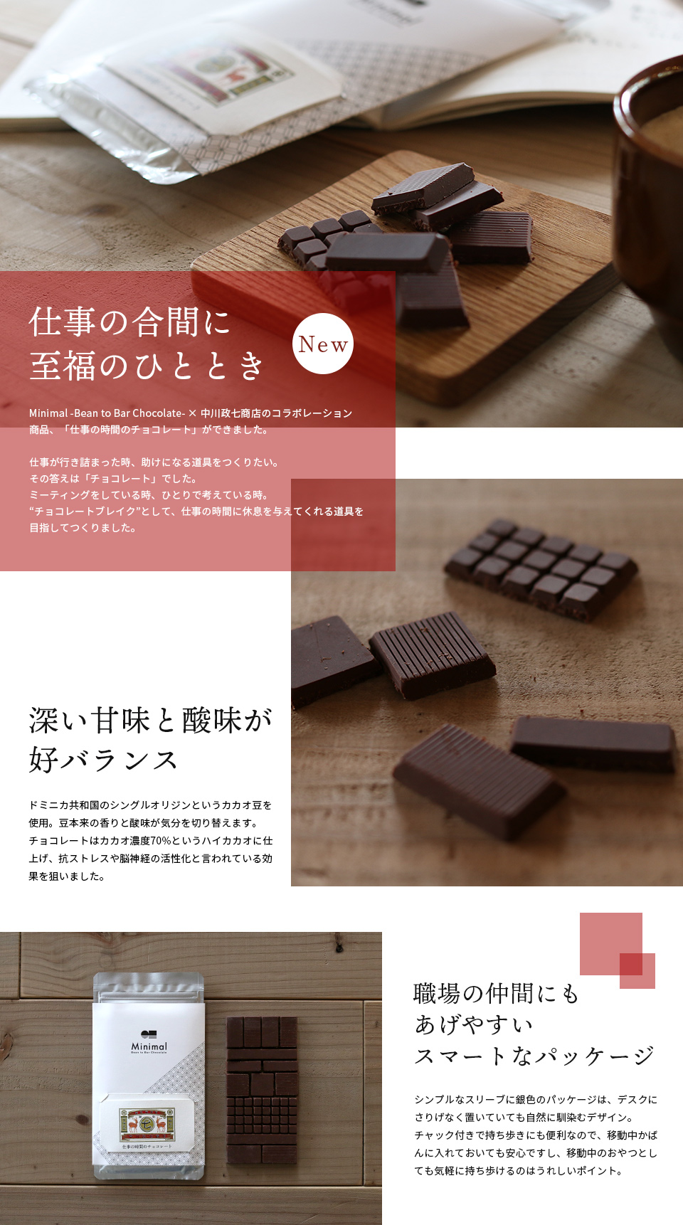 中川政七商店のバレンタイン