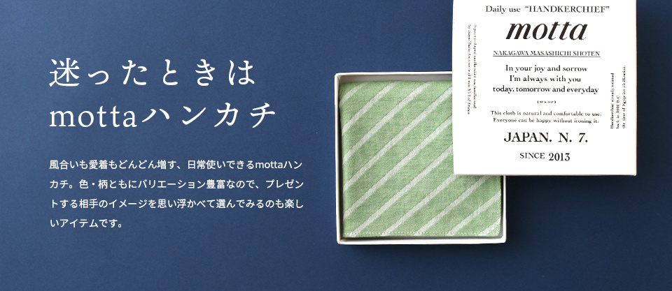 中川政七商店のバレンタイン