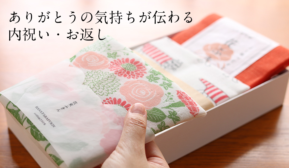 内祝い